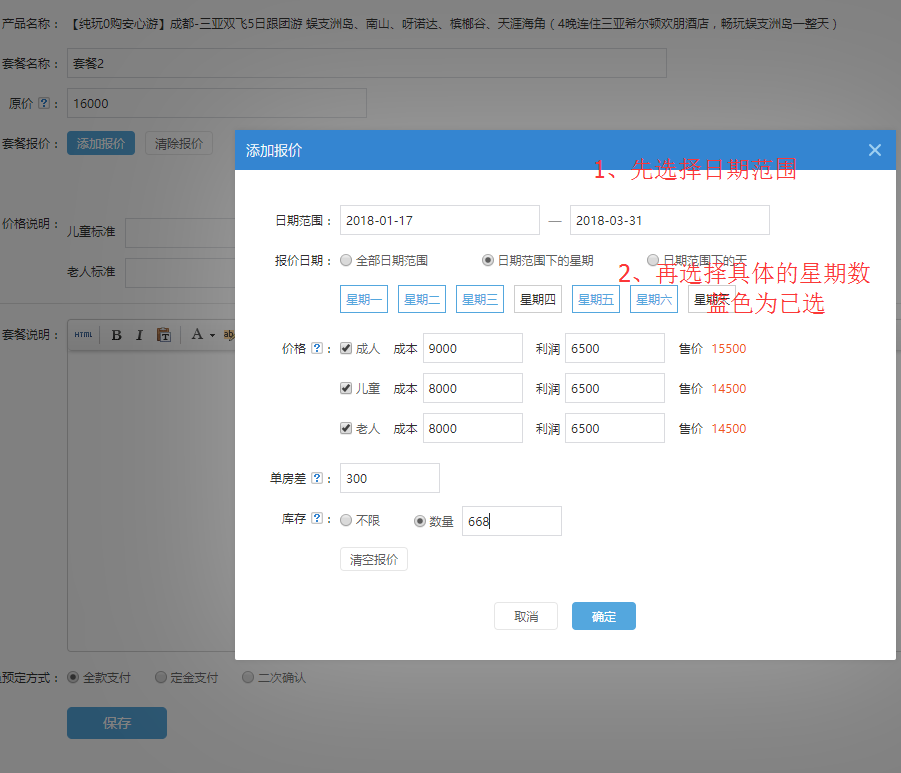 7、按星期報(bào)價(jià).png