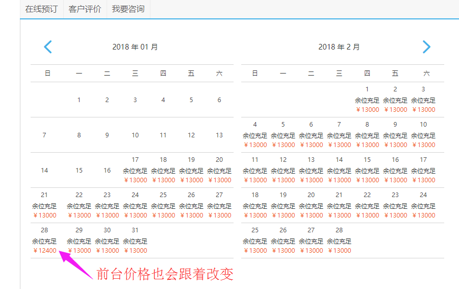 12、前臺(tái)修改后的價(jià)格.png