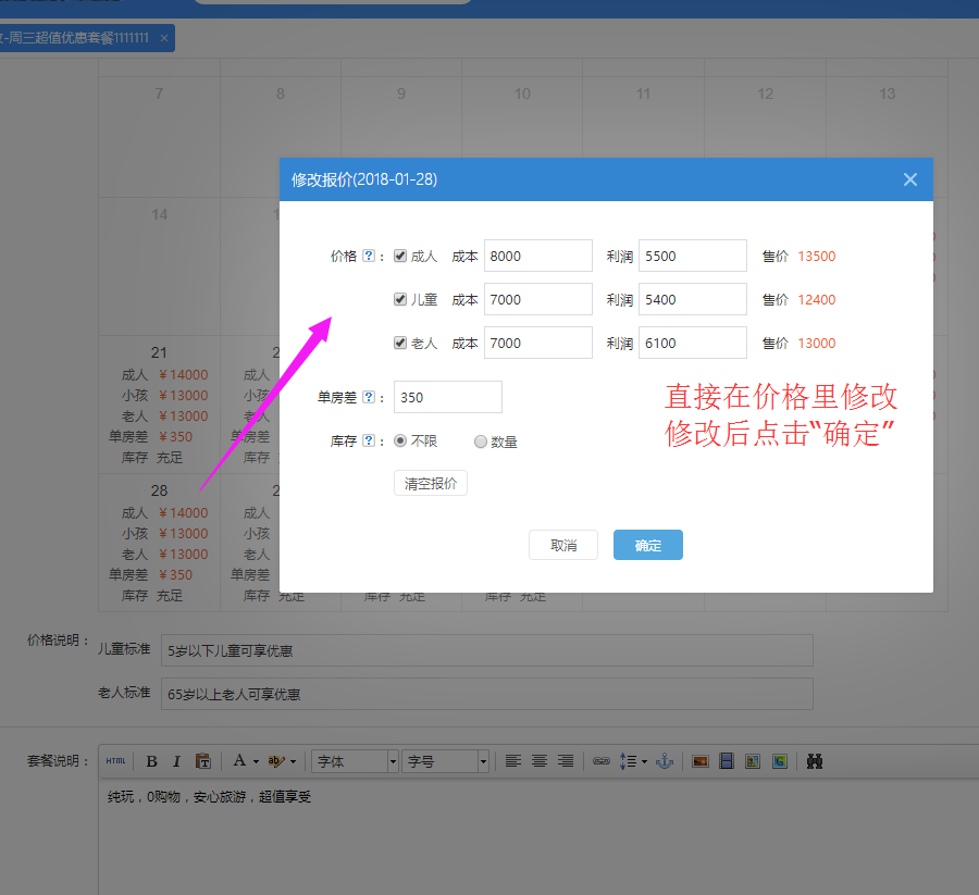 11、后臺(tái)修改某一天價(jià)格.png