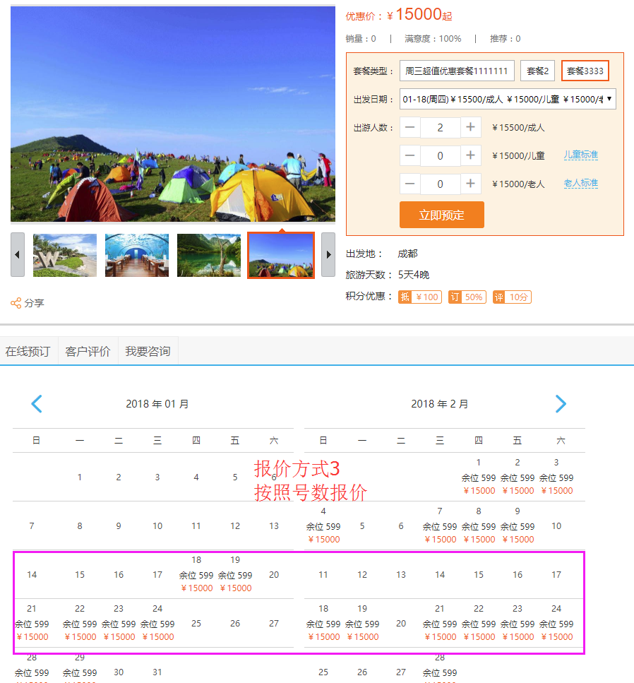 10、號(hào)數(shù)報(bào)價(jià)-前臺(tái)顯示.png