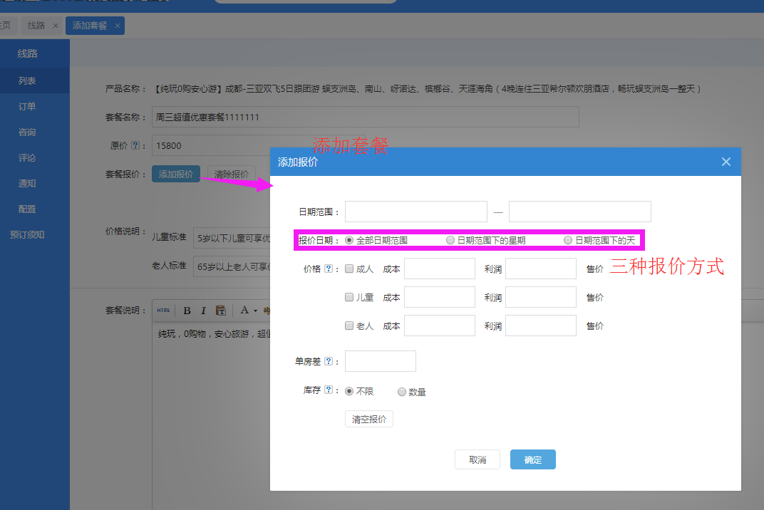 4、添加報(bào)價(jià).png