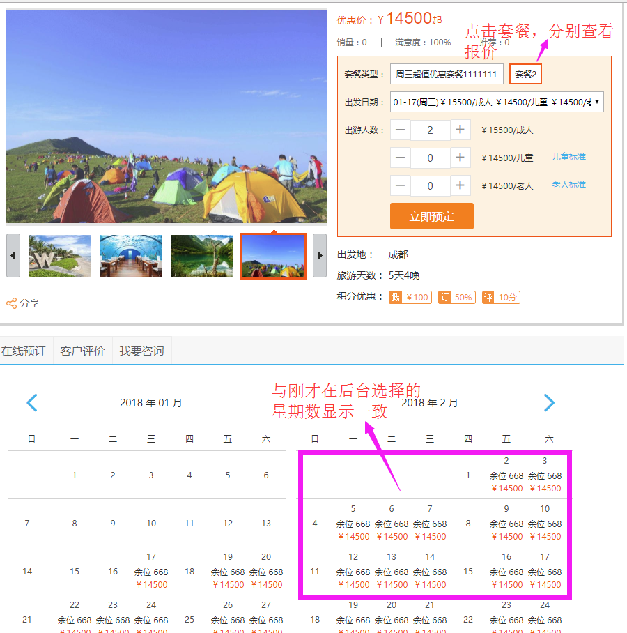 8、星期報(bào)價(jià)-前臺(tái)顯示.png