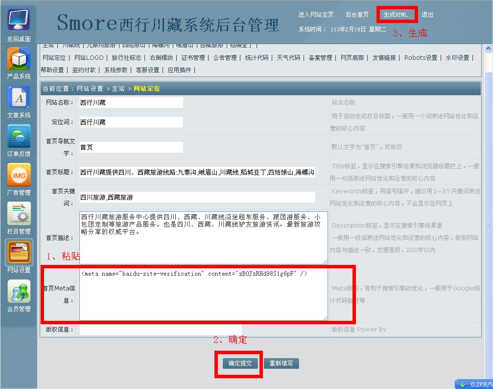 粘貼Meta信息