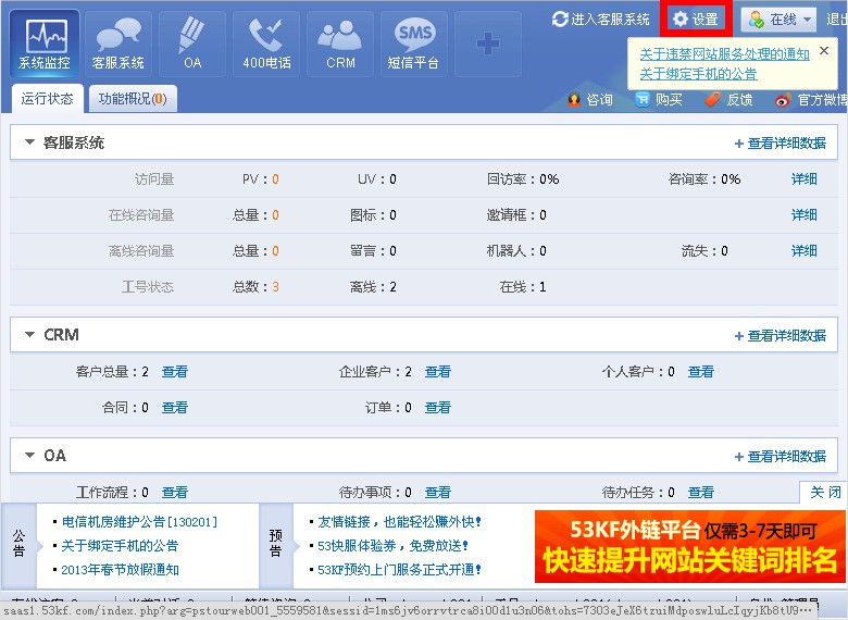 注冊登錄53KF進入設(shè)置