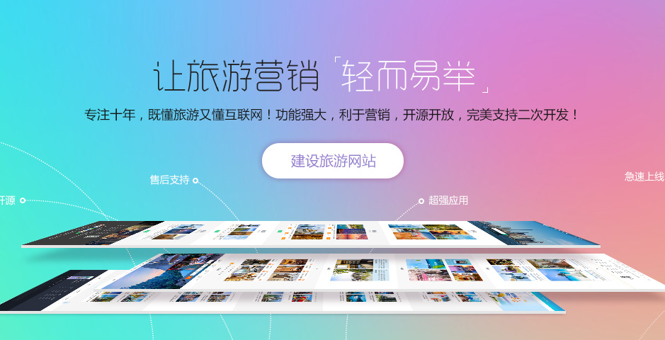 旅游網(wǎng)站建設89.png