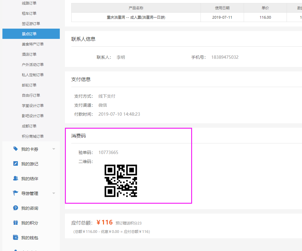 1-在個人中心查看消費(fèi)碼.png