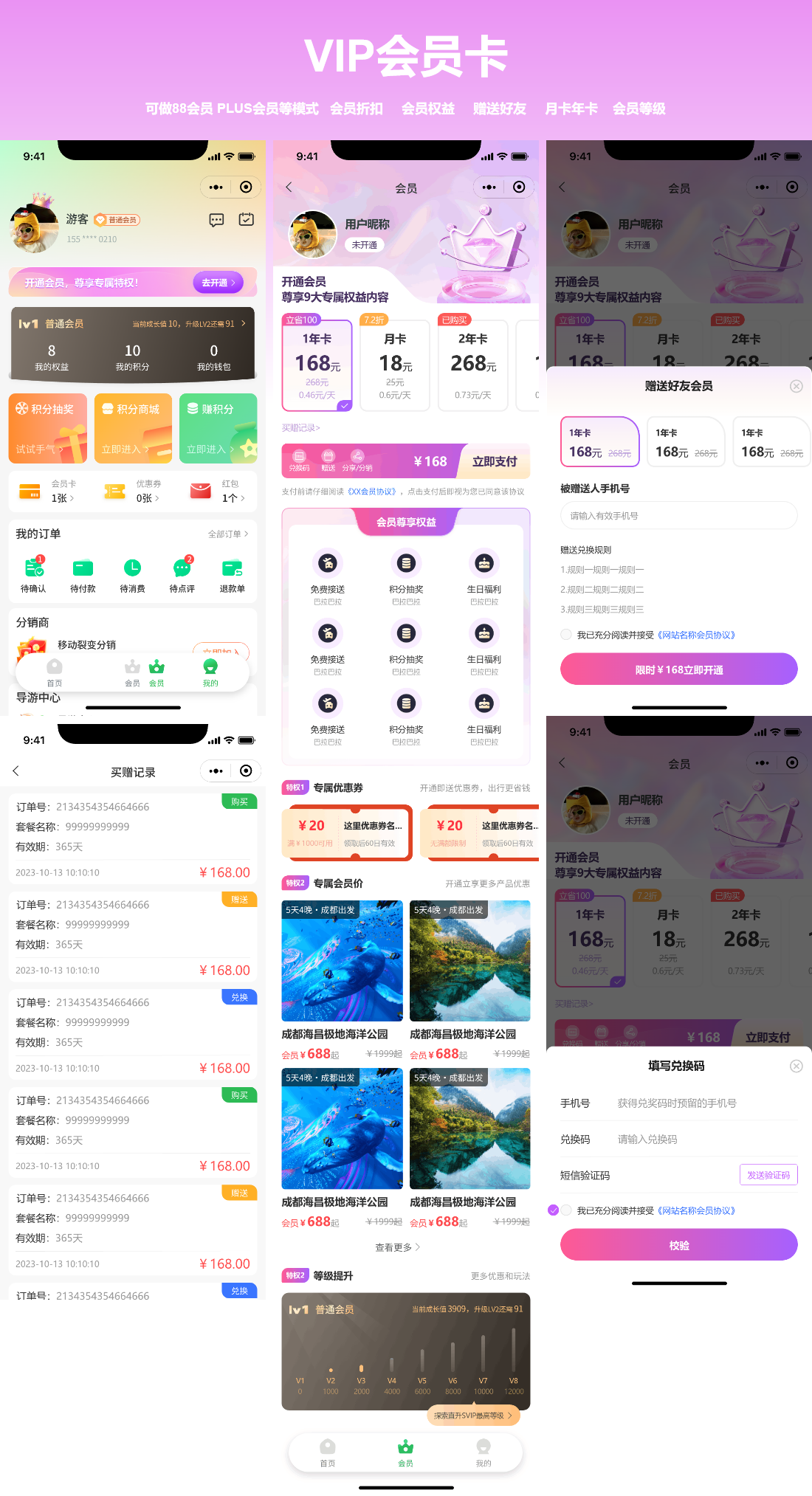 VIP會(huì)員卡應(yīng)用宣傳.png VIP會(huì)員卡應(yīng)用宣傳.png