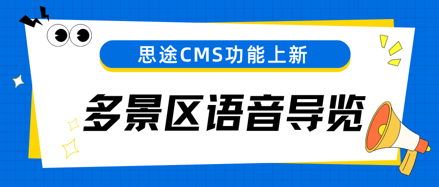多景區(qū)語音導(dǎo)覽.png
