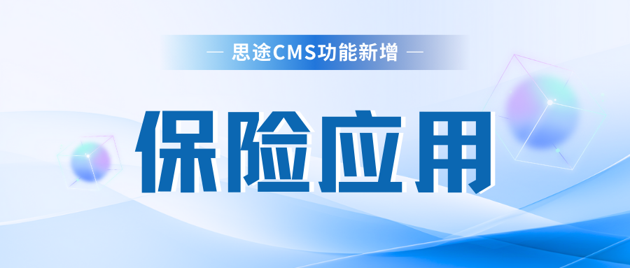 保險(xiǎn)應(yīng)用.png