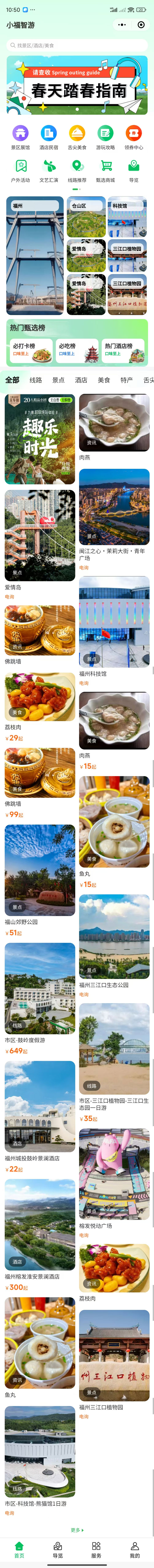 小福智游