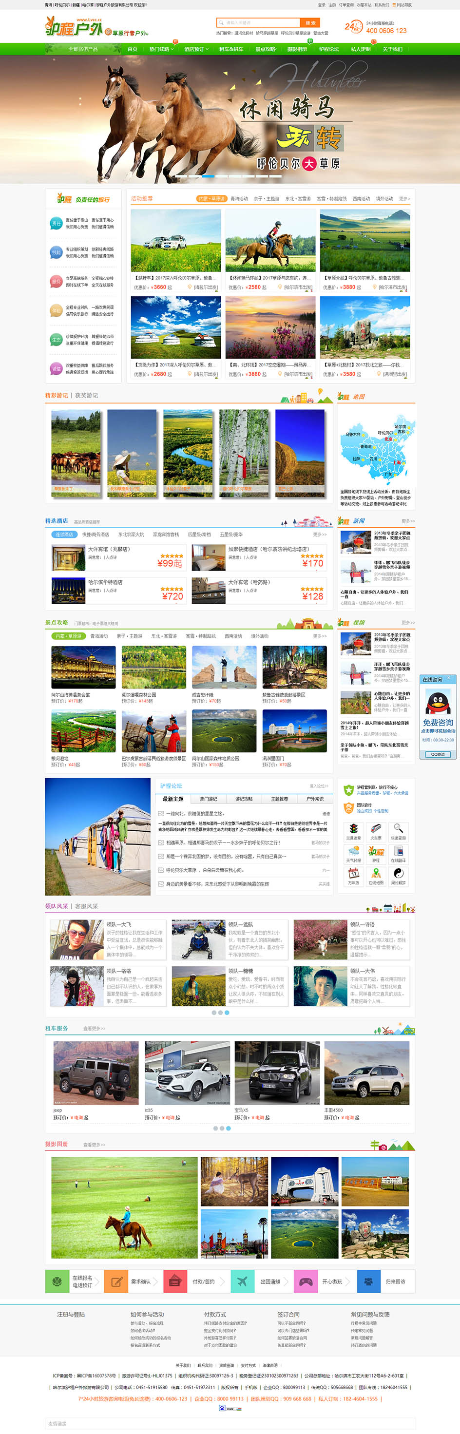 驢程戶(hù)外旅游