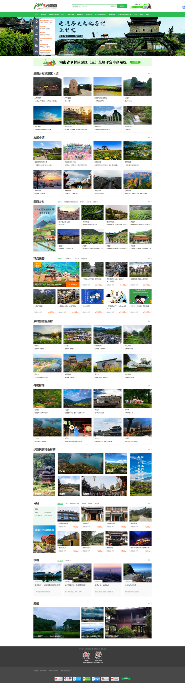 湖南鄉(xiāng)村旅游網