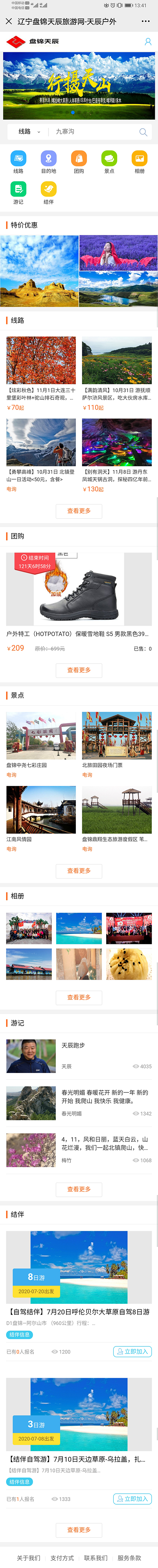 天辰戶(hù)外