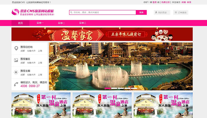 度假主題激情玫紅色首頁(yè)模板設(shè)計(jì)方案（度假、自由行網(wǎng)站首頁(yè)模板）